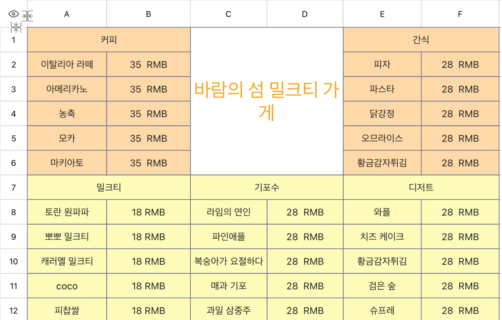 밀크티 가게 프로젝트 가격표
